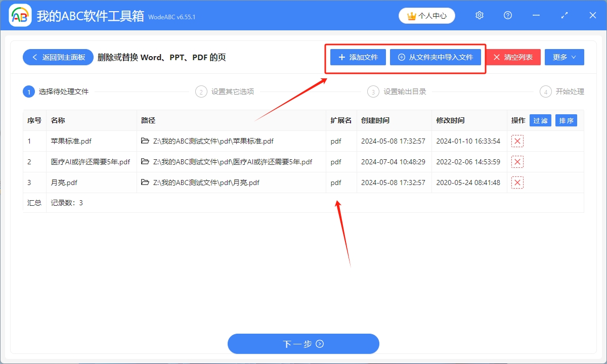 image-Pdf批量刪除頁面,批量刪除pdf指定頁面,pdf怎麼一次性刪除多頁