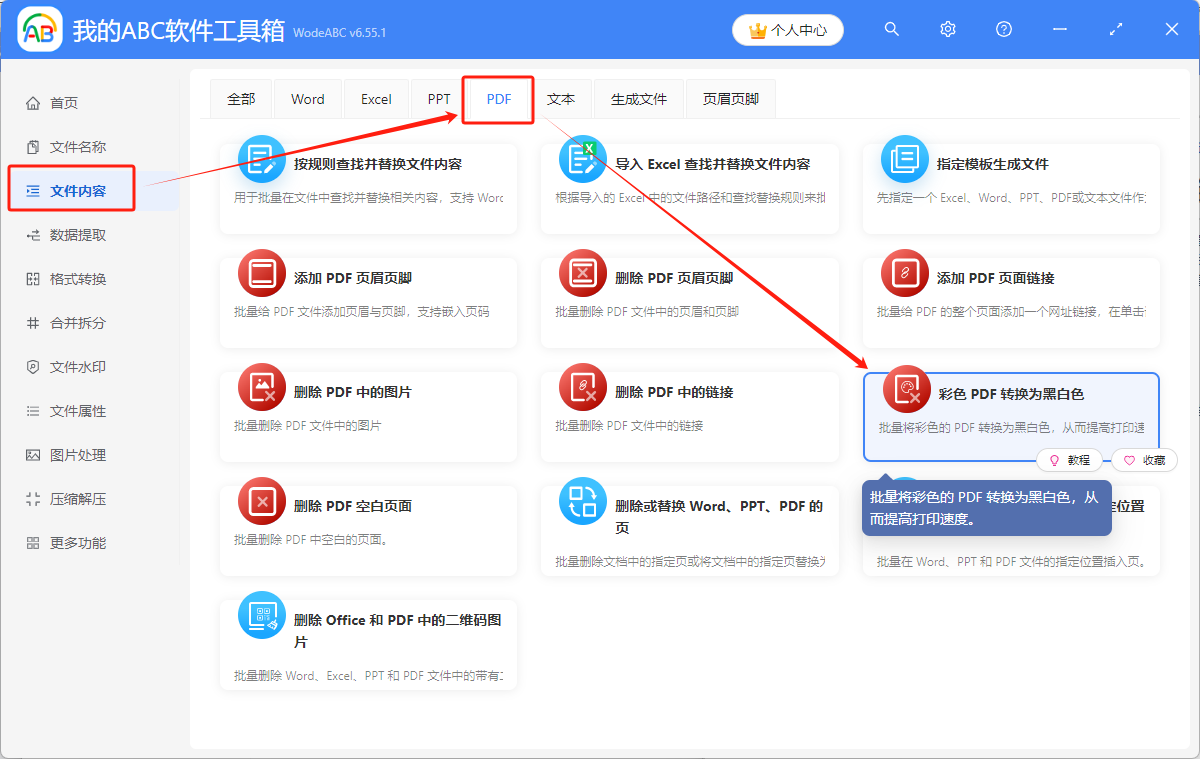 image-怎麼快速把多個彩色的PDF文檔批量轉換成黑白色