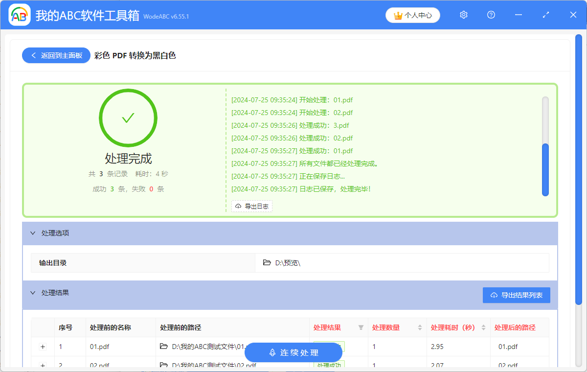 image-怎麼快速把多個彩色的PDF文檔批量轉換成黑白色