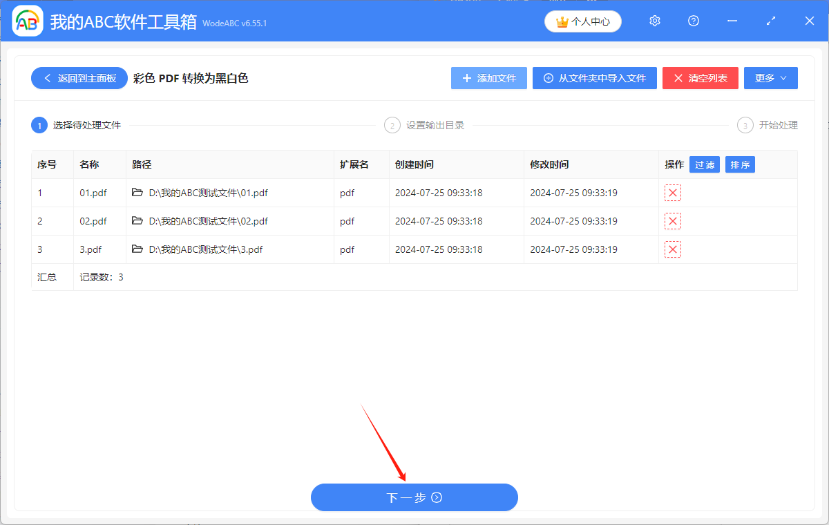 image-怎麼快速把多個彩色的PDF文檔批量轉換成黑白色