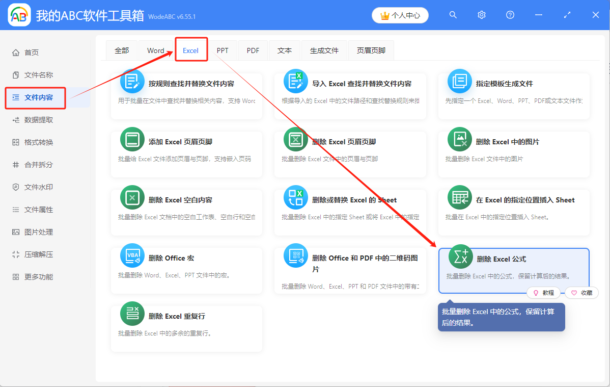 image-表格去除公式保留數據,表格的公式怎麼取消,公式去掉只保留數字