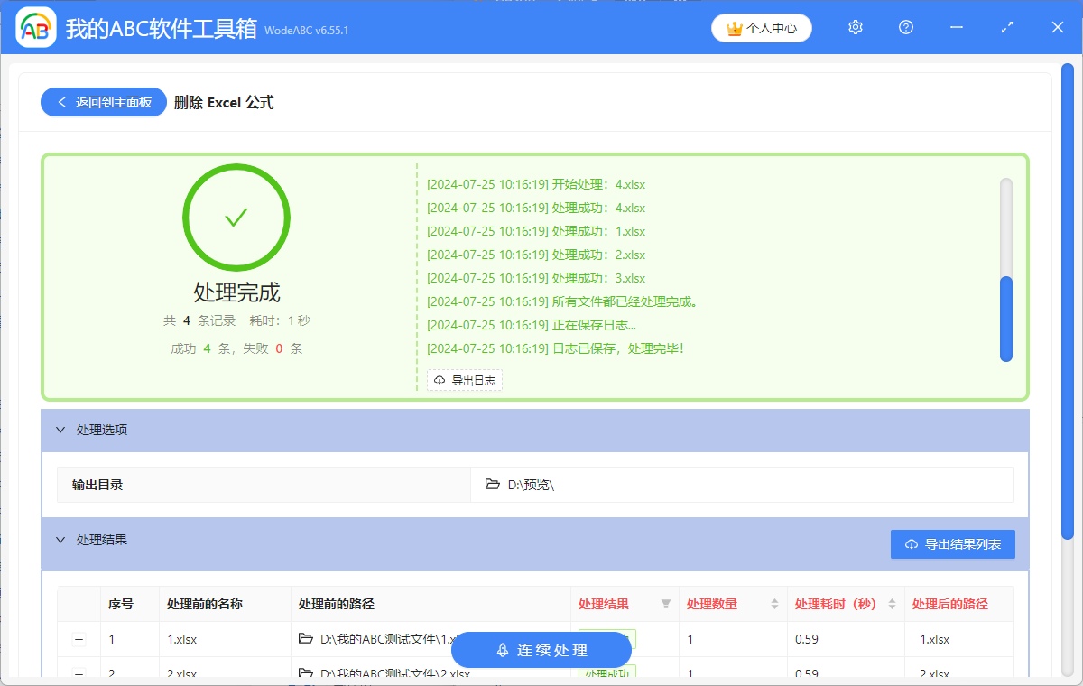 image-表格去除公式保留數據,表格的公式怎麼取消,公式去掉只保留數字
