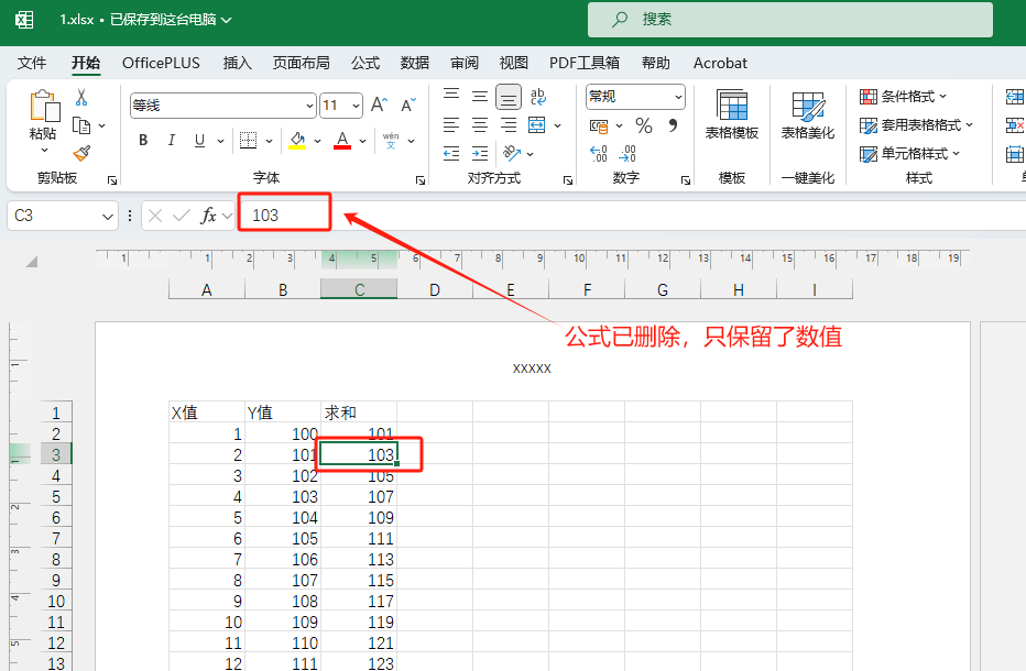 image-表格去除公式保留數據,表格的公式怎麼取消,公式去掉只保留數字