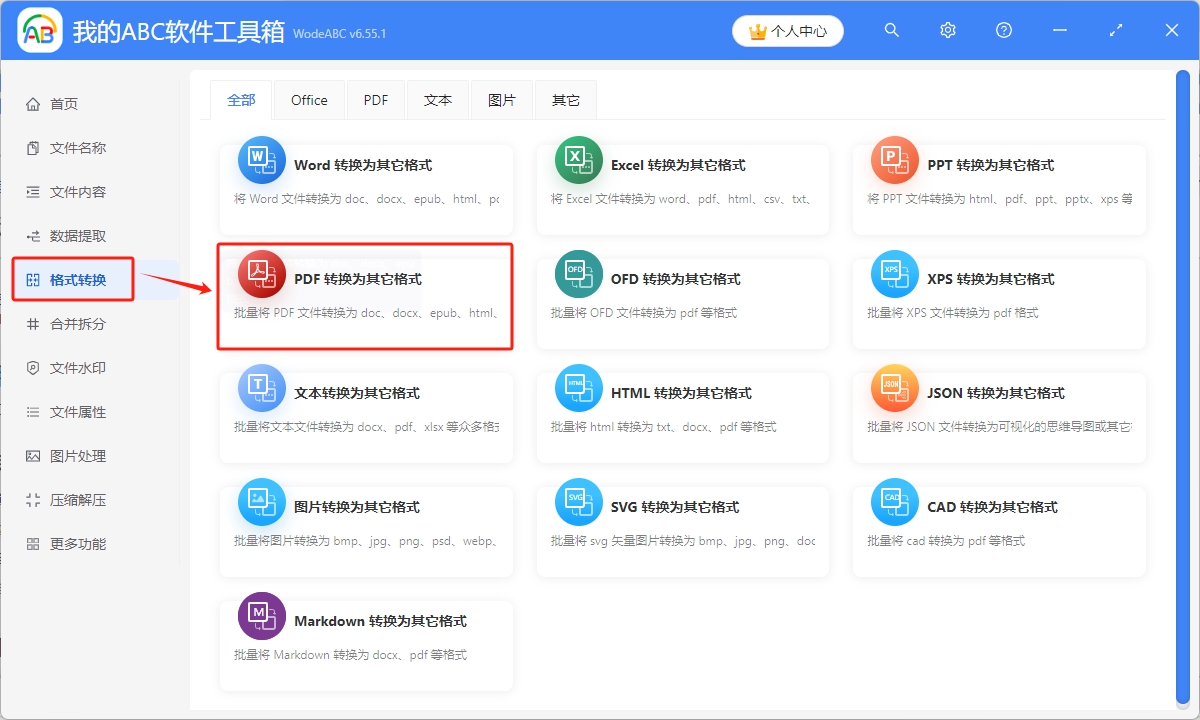 image-如何将大量的PDF文件批量转换成JPG图片