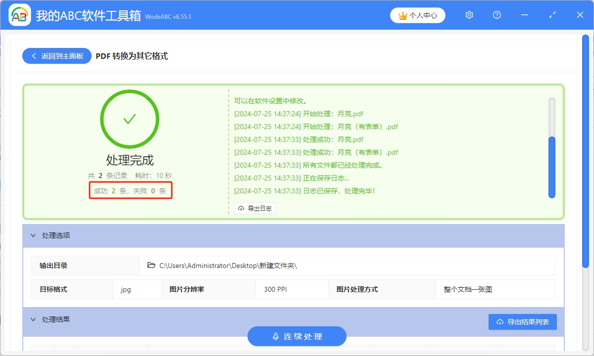 image-如何将大量的PDF文件批量转换成JPG图片