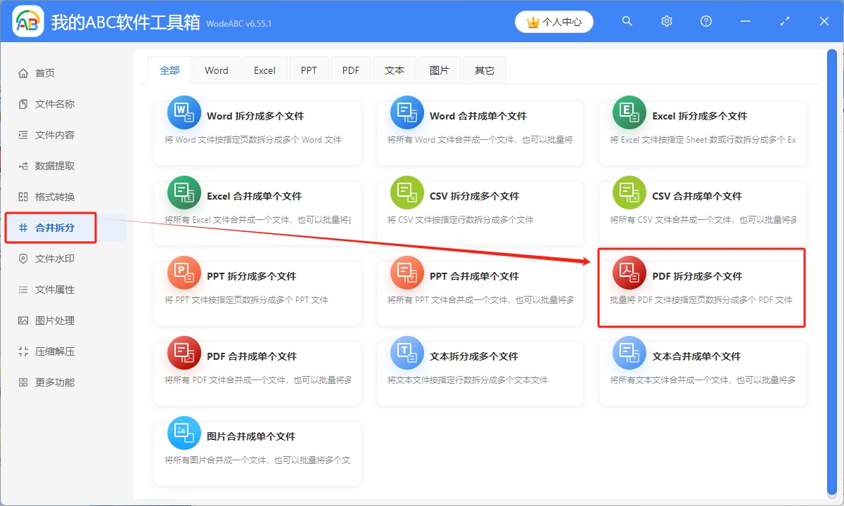 image-多個大體積PDF文件怎麼按數量批量拆分成多個單獨文件