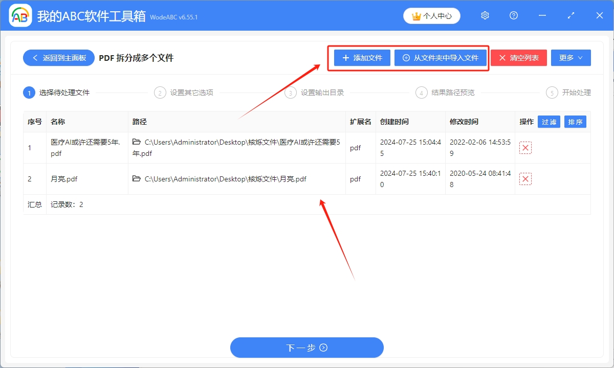 image-多個大體積PDF文件怎麼按數量批量拆分成多個單獨文件