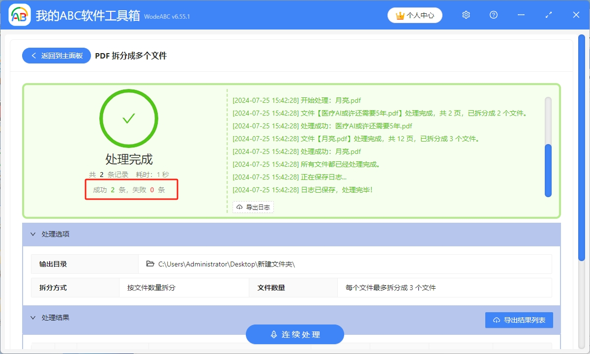 image-多個大體積PDF文件怎麼按數量批量拆分成多個單獨文件
