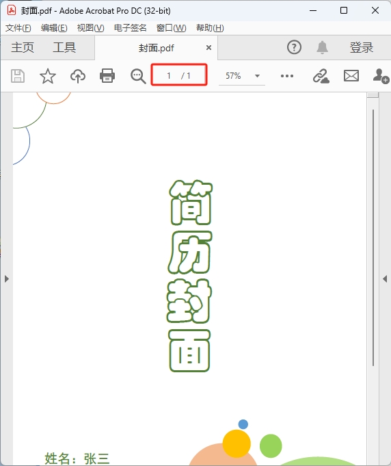 image-如何將多個PDF文件一鍵合併成一個PDF呢