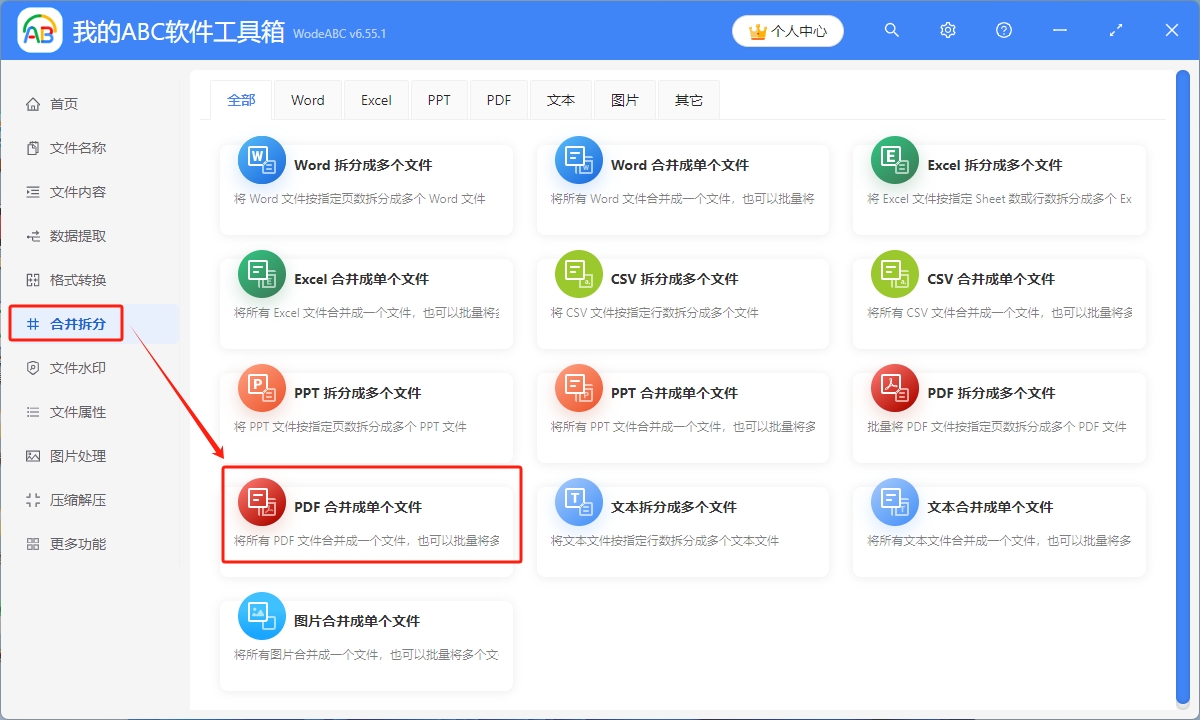 image-如何將多個PDF文件一鍵合併成一個PDF呢