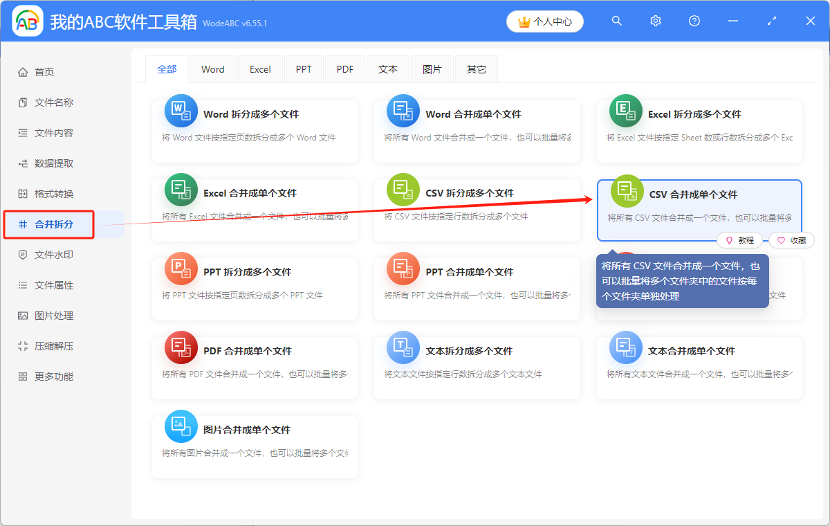 image-CSV 批量合并,很多 CSV 怎么变成一个,多个 CSV 合并单独文件
