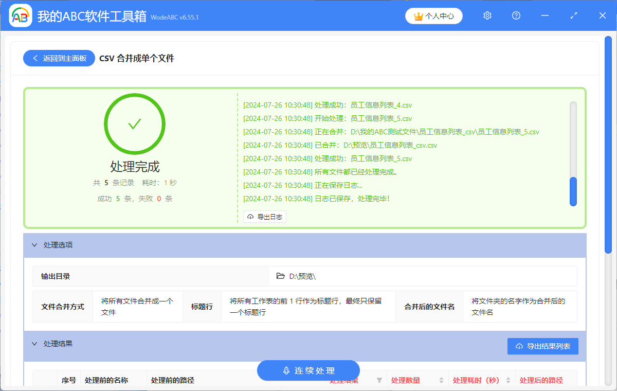 image-CSV 批量合并,很多 CSV 怎么变成一个,多个 CSV 合并单独文件