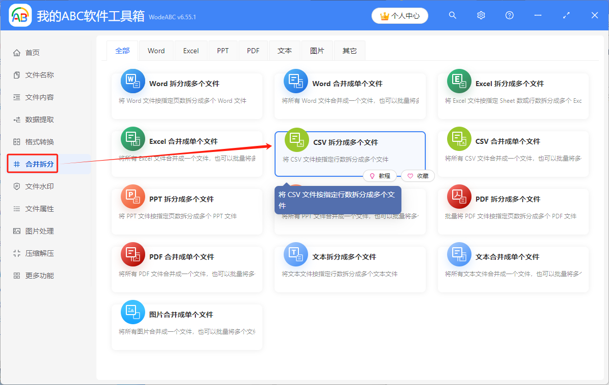 image-CSV 多行數據拆分,CSV 怎麼批量快速分割,CSV 自動拆分成多個文件