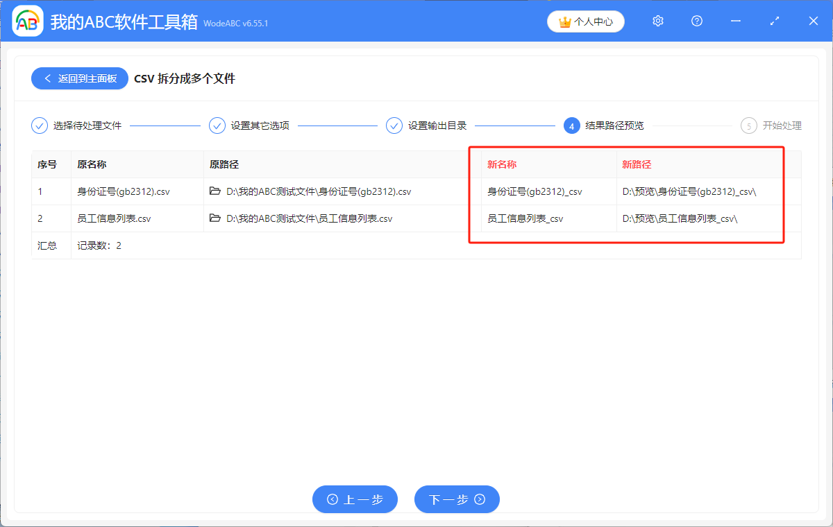image-CSV 多行數據拆分,CSV 怎麼批量快速分割,CSV 自動拆分成多個文件