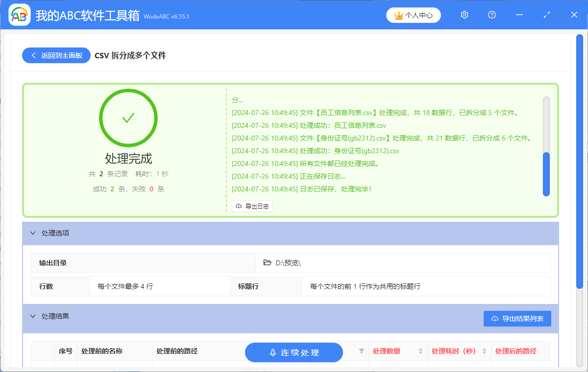 image-CSV 多行數據拆分,CSV 怎麼批量快速分割,CSV 自動拆分成多個文件