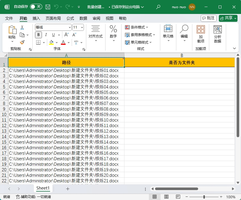 image-如何通過Excel表格批量創建多個Word文檔
