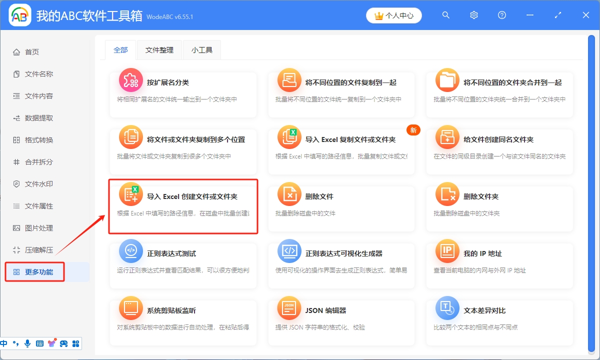 image-如何通過Excel表格批量創建多個Word文檔