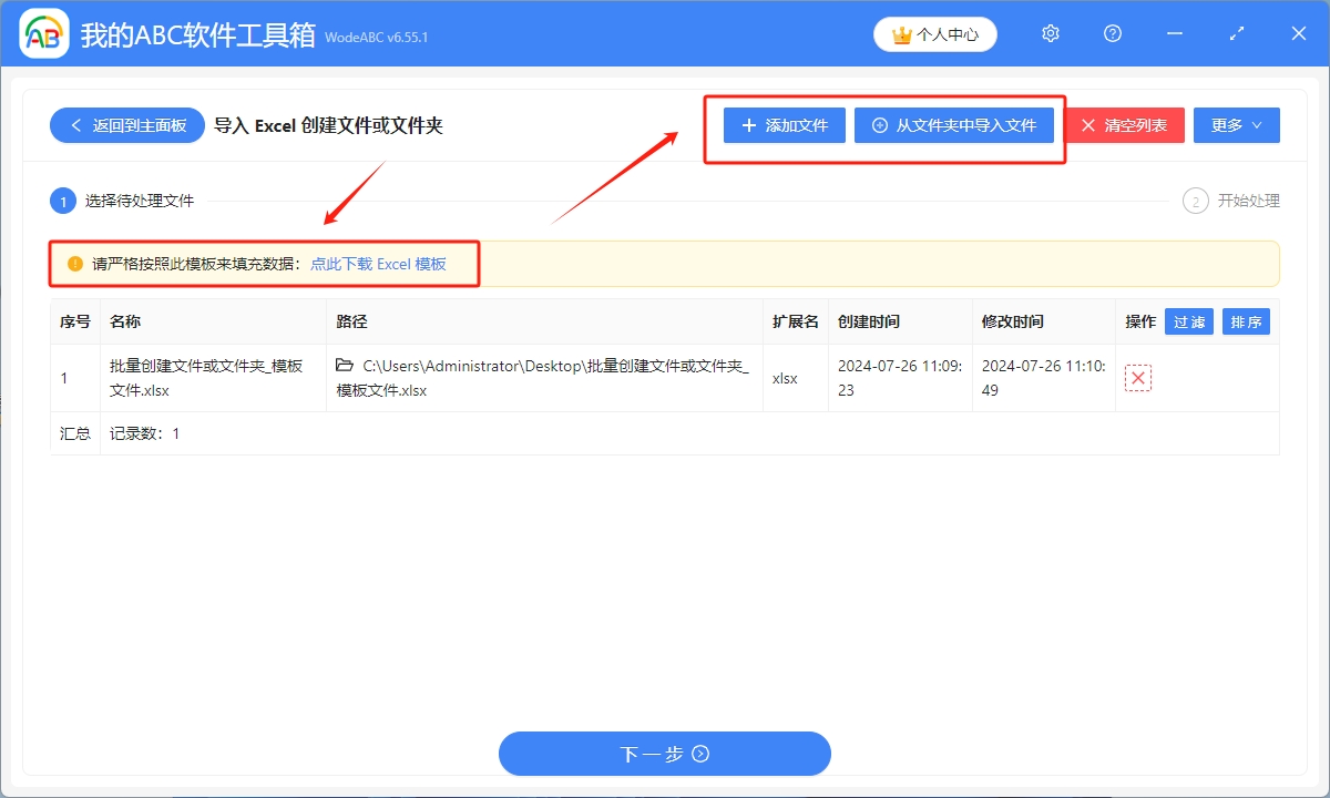 image-如何通過Excel表格批量創建多個Word文檔
