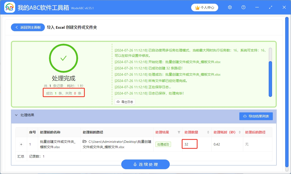 image-如何通過Excel表格批量創建多個Word文檔