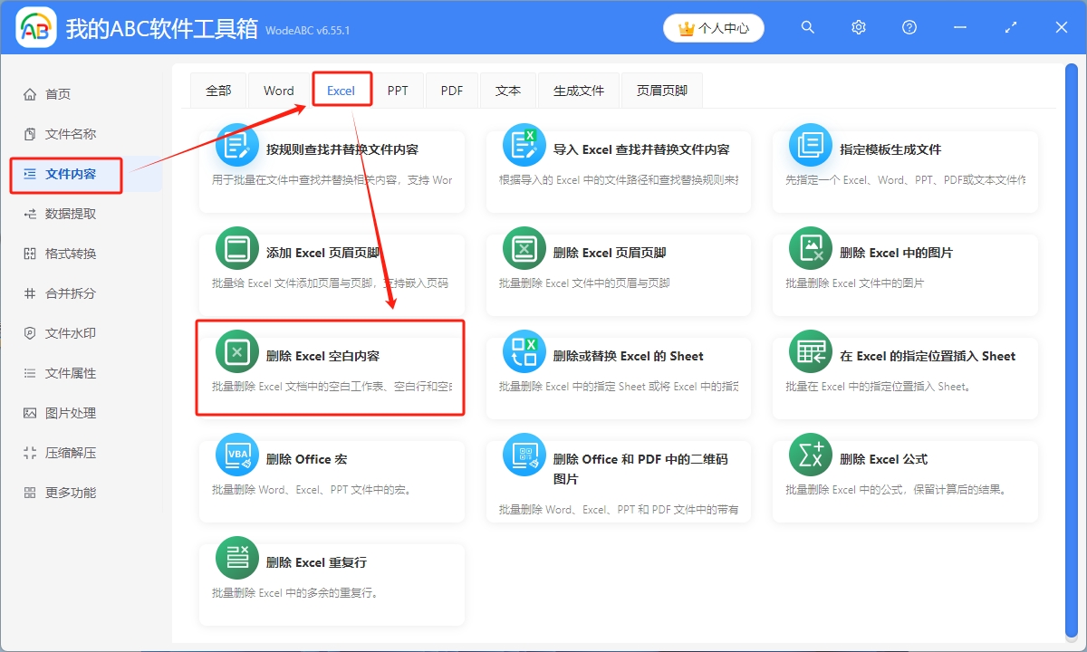image-批量删除表格空列,表格去掉多余的空白列,excel批量去除空白列