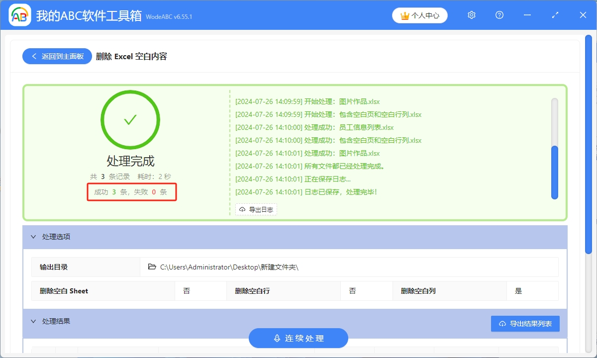 image-批量删除表格空列,表格去掉多余的空白列,excel批量去除空白列