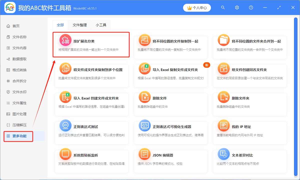 image-如何將很多不同類型的文件按擴展名進行快速分類