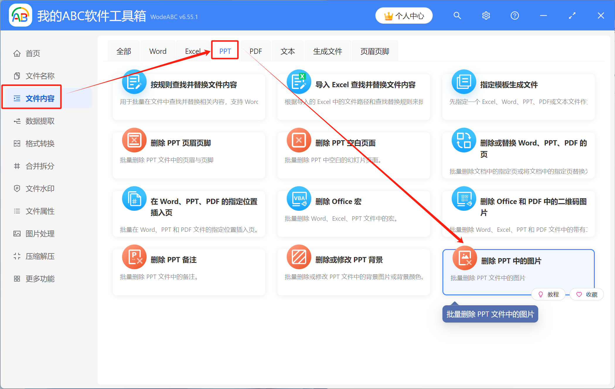 image-批量刪除ppt中同樣的圖片,ppt怎麼批量刪除同一圖片,批量刪除ppt中相同的圖片