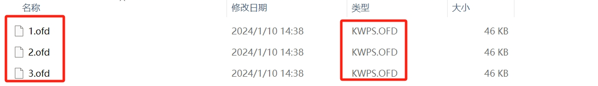 image-怎麼將多張OFD格式的發票一鍵轉換成PDF格式