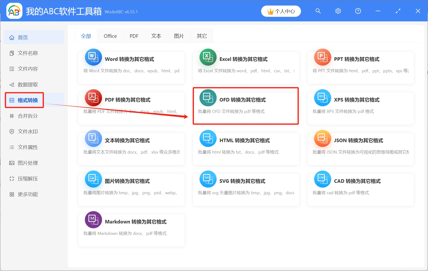 image-怎麼將多張OFD格式的發票一鍵轉換成PDF格式