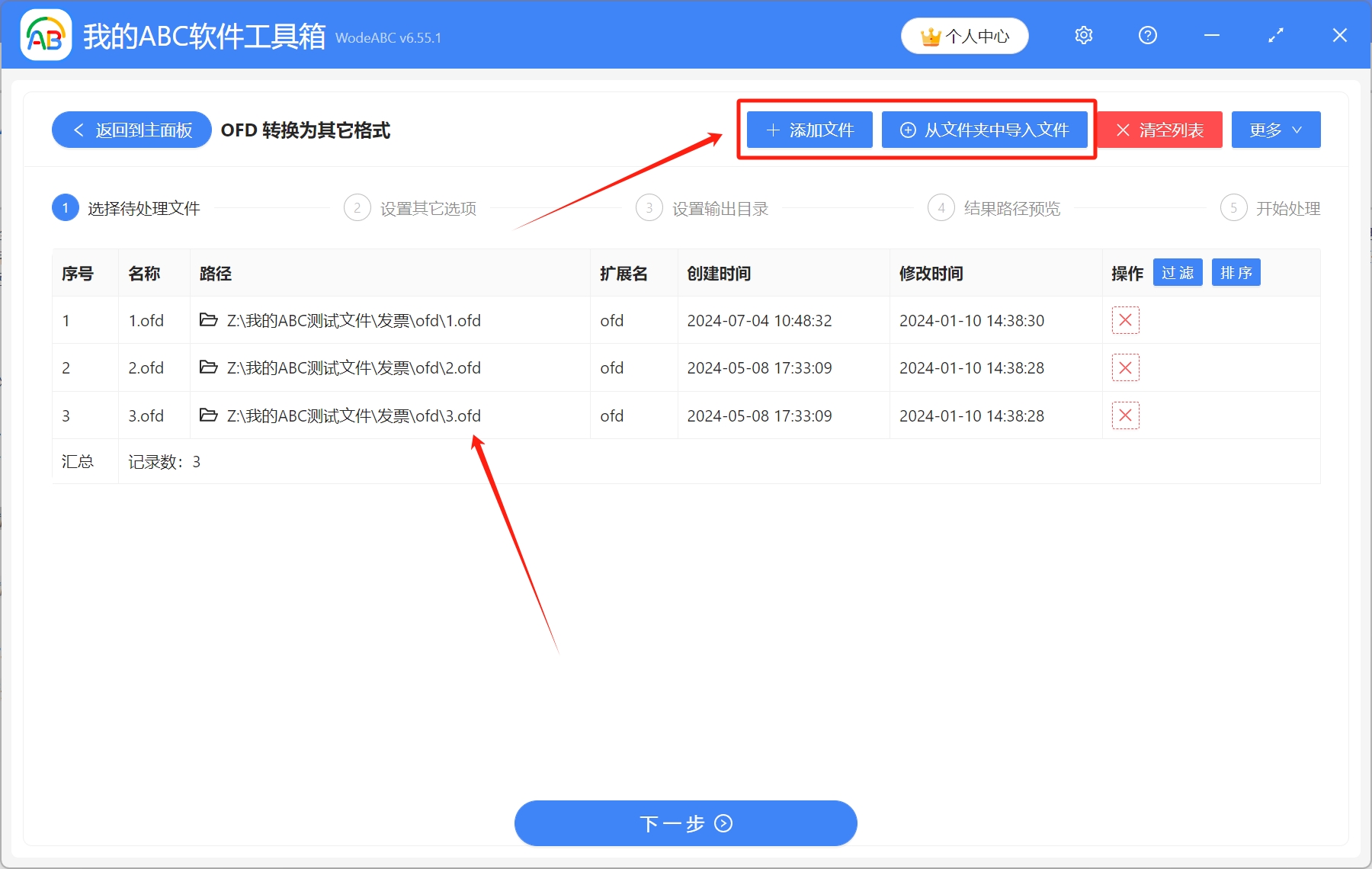 image-怎麼將多張OFD格式的發票一鍵轉換成PDF格式