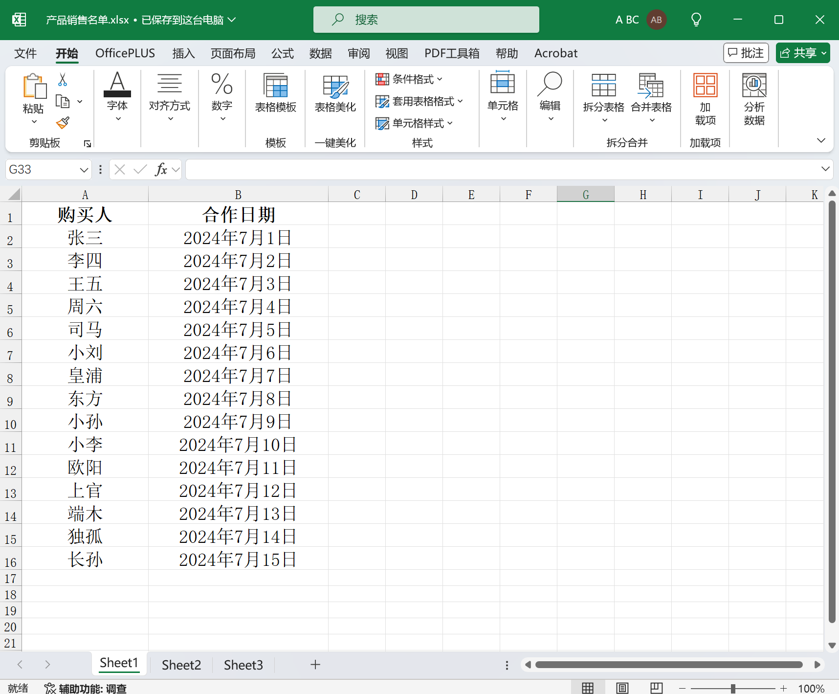 image-Excel批量生成word,批量自動生成合同,excel表格