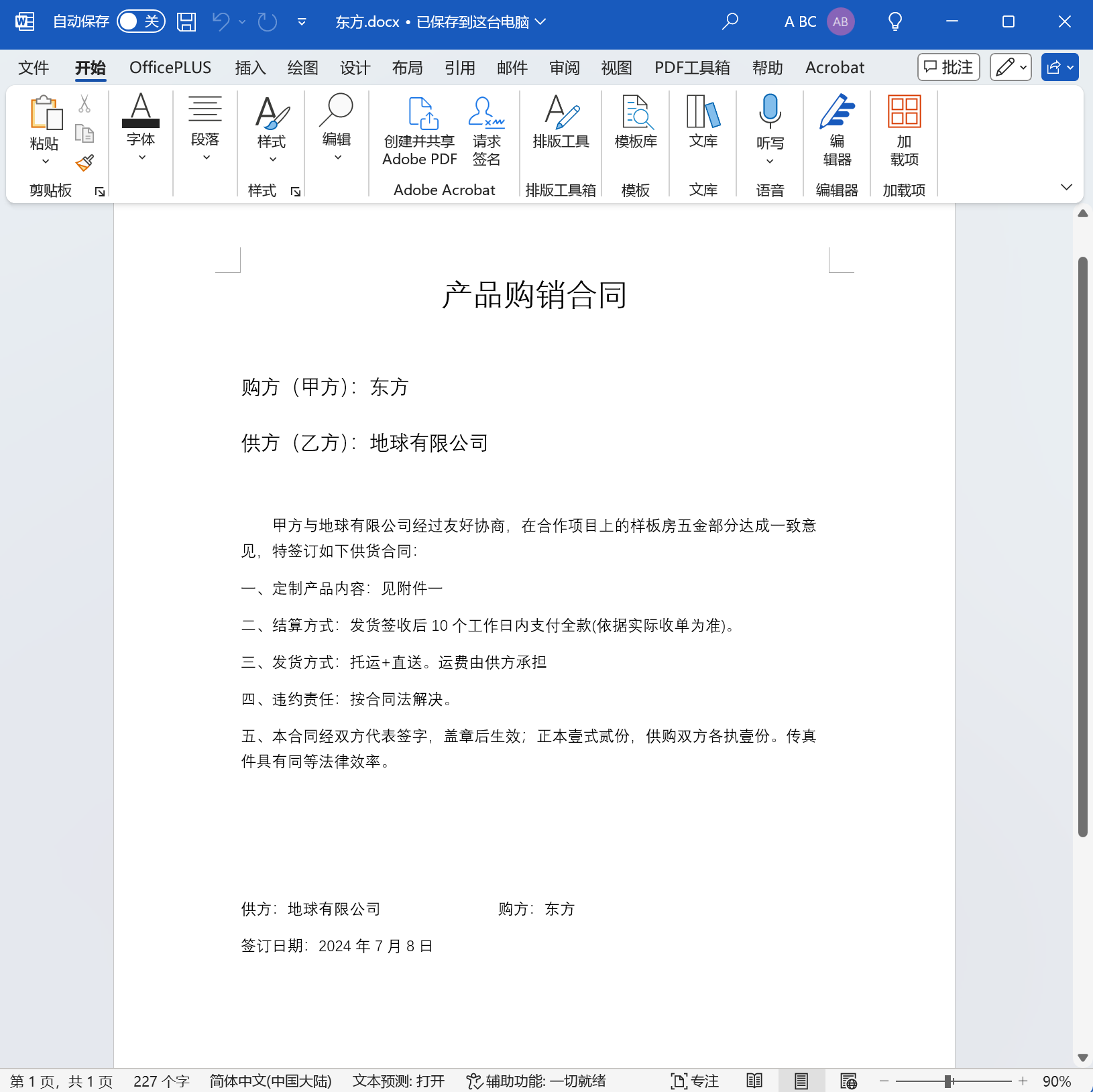 image-Excel批量生成word,批量自動生成合同,excel表格