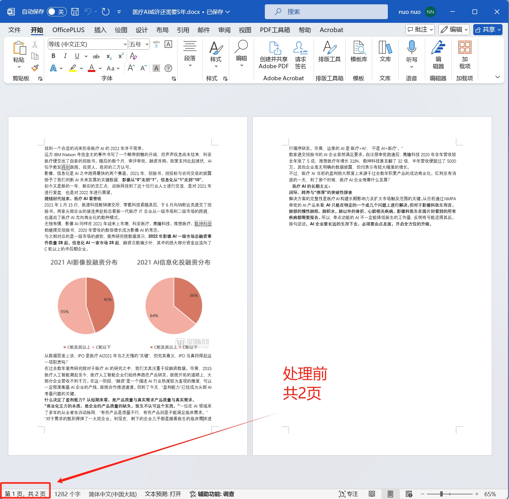 image-Word,word添加頁面,word快速增加頁面