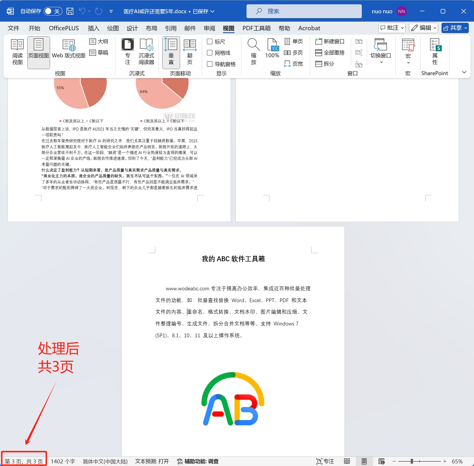 image-Word,word添加頁面,word快速增加頁面
