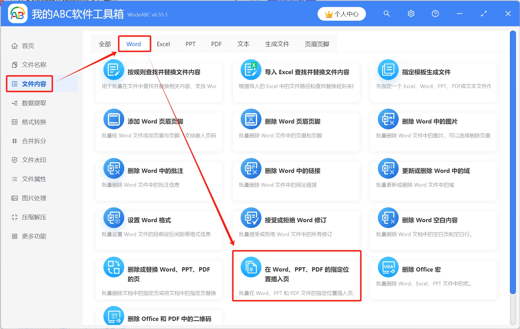 image-Word,word添加頁面,word快速增加頁面