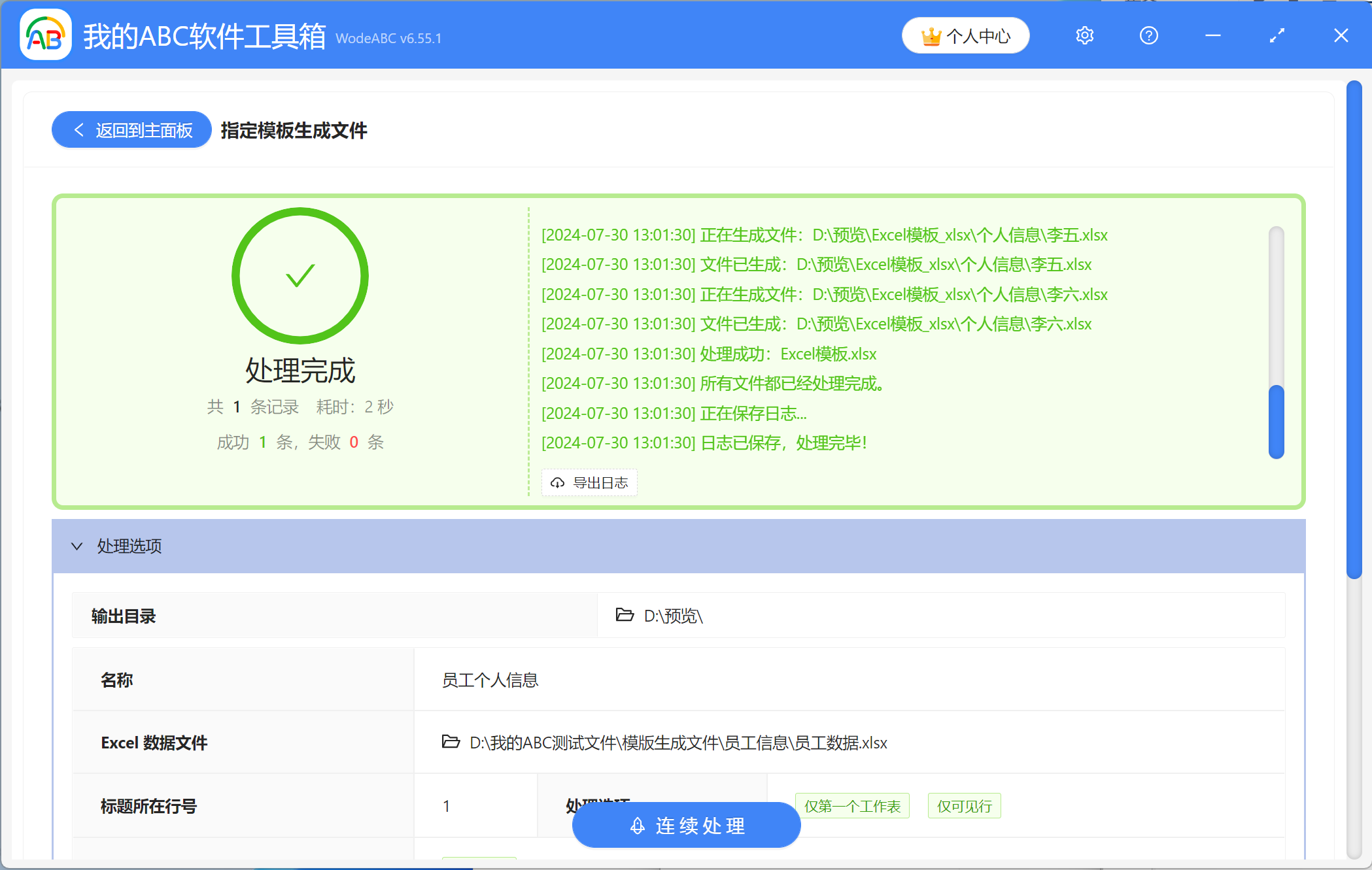 image-Excel一鍵生成圖表,批量生成多個工作表,excel表格