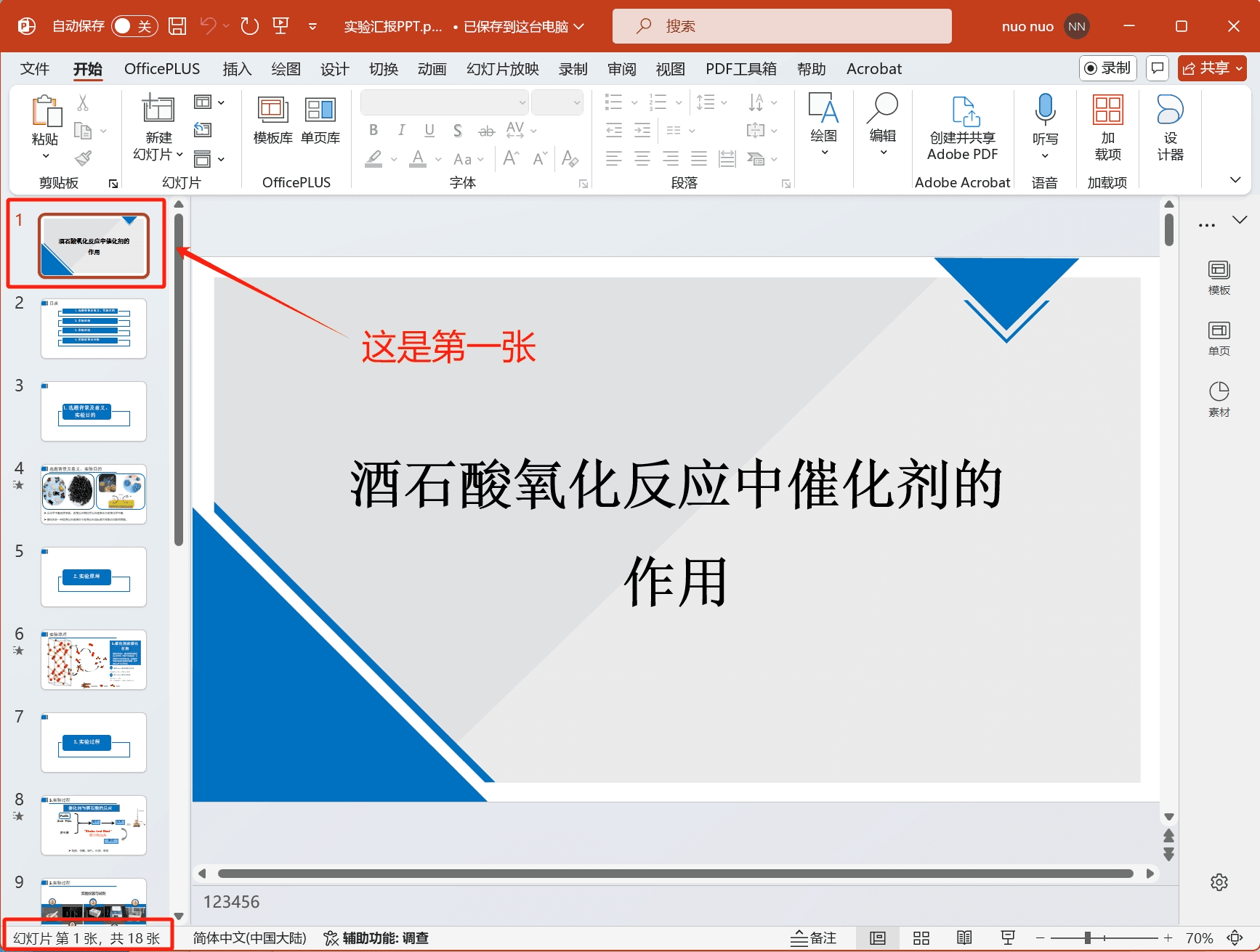 Powerpoint 演示文稿