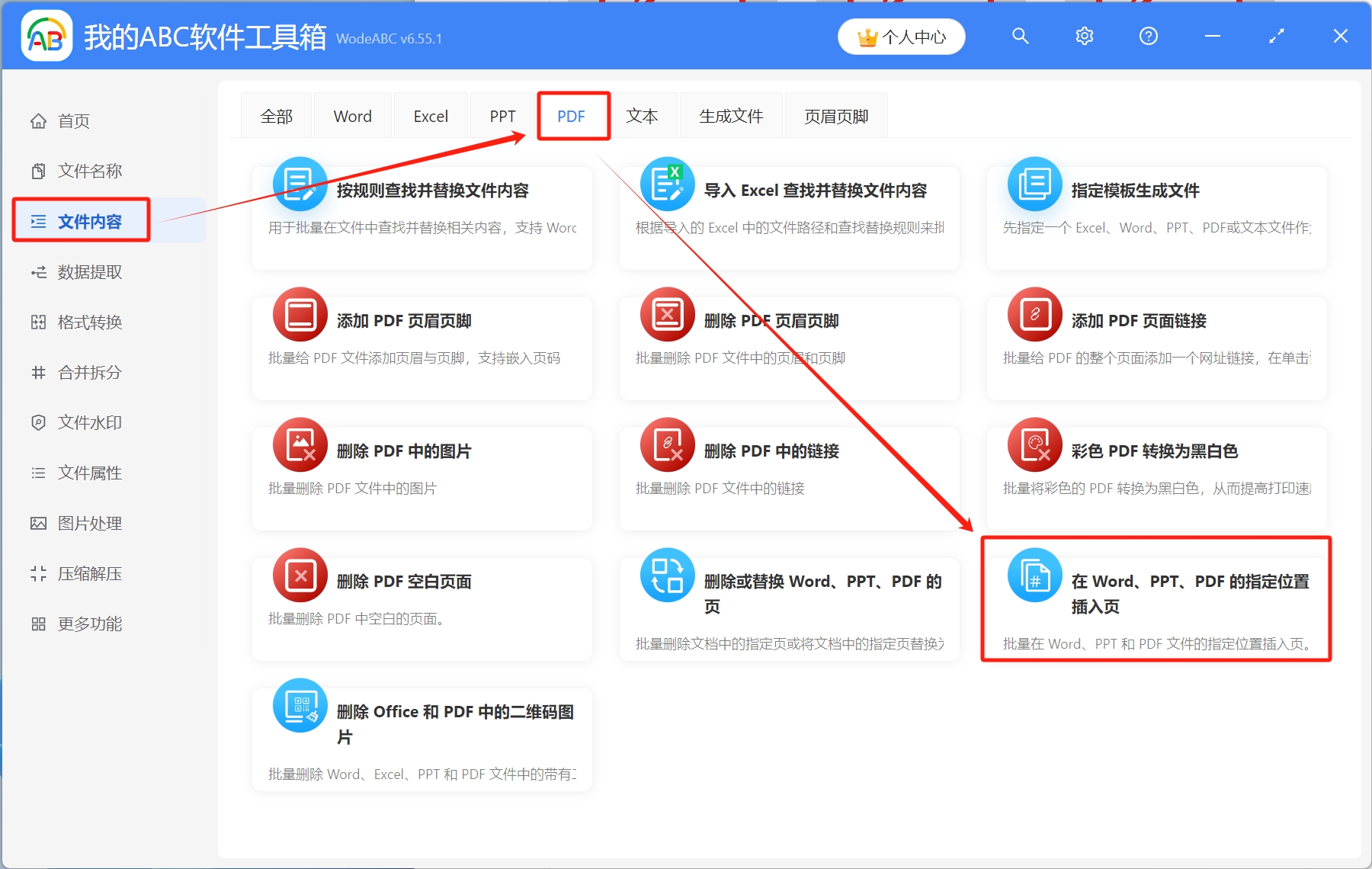image-PDF,PDF批量編輯,PDF批量添加頁面