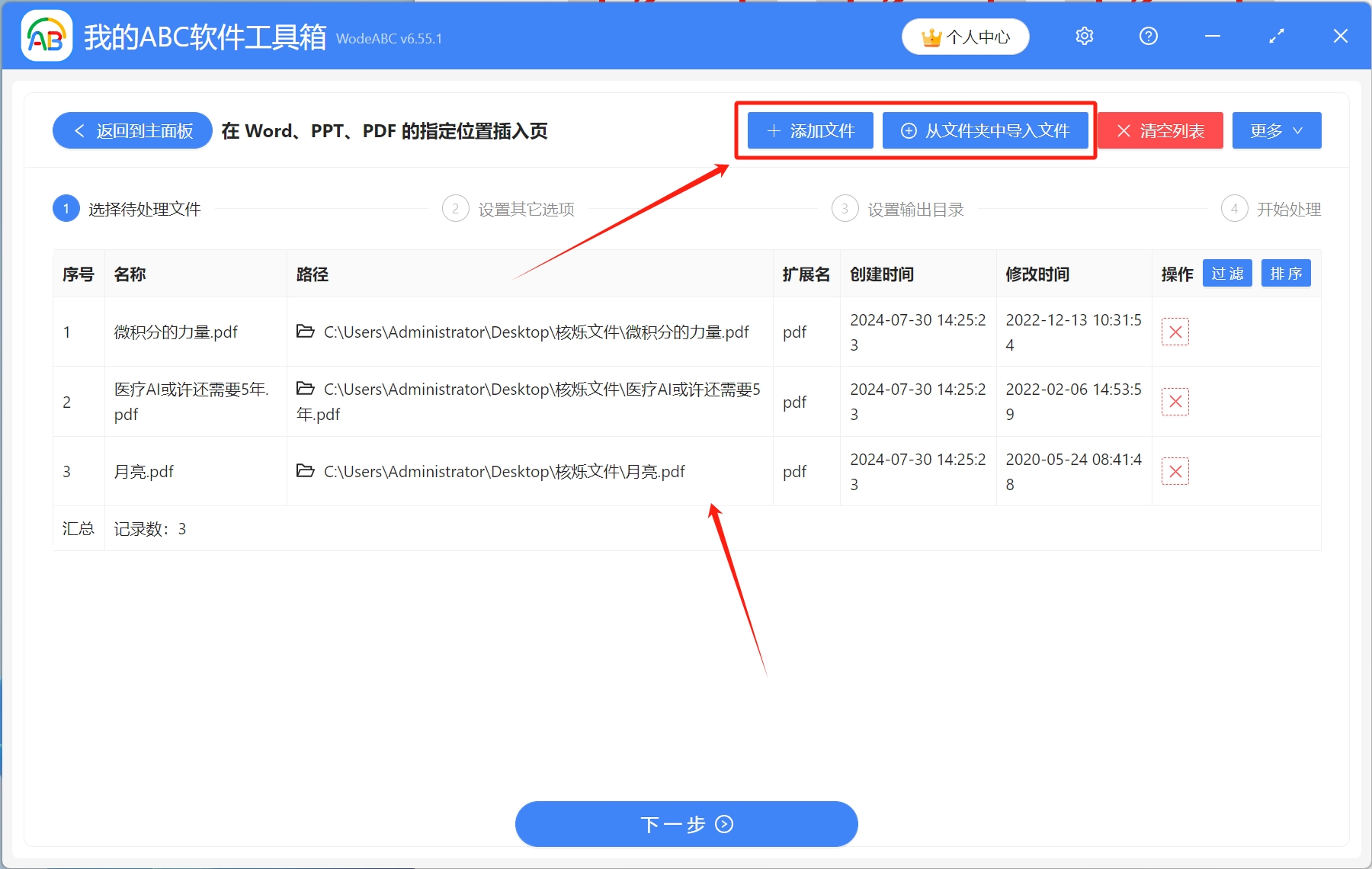 image-PDF,PDF批量編輯,PDF批量添加頁面