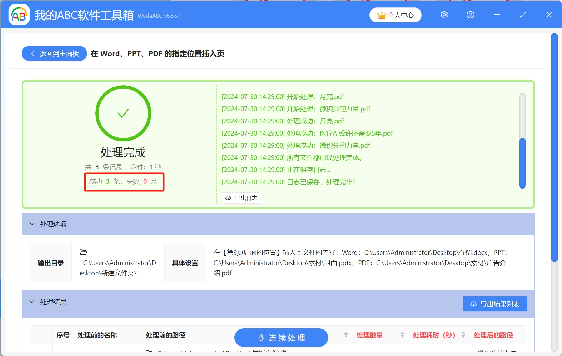 image-PDF,PDF批量編輯,PDF批量添加頁面