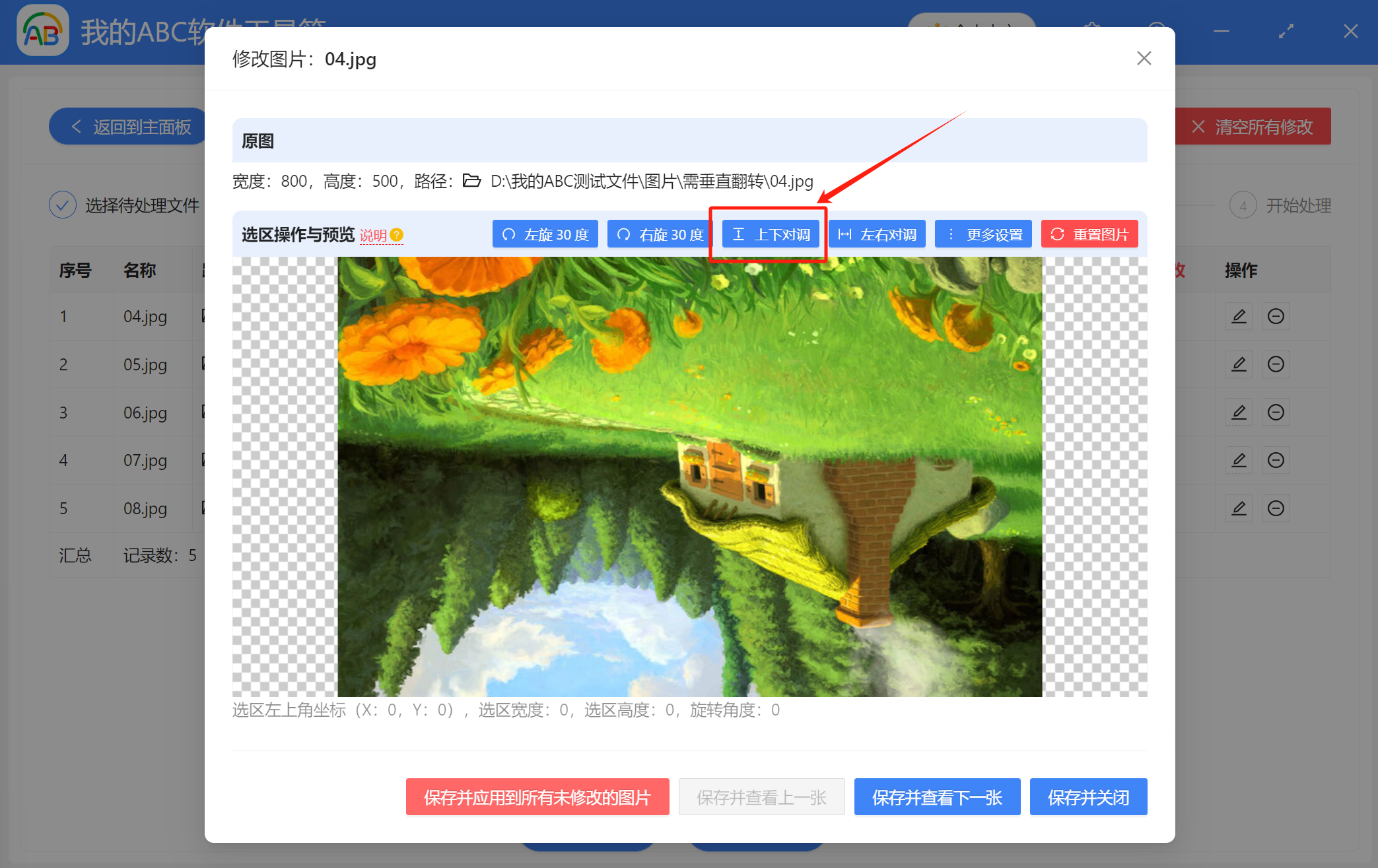 image-圖片翻轉,批量旋轉圖片,上下顛倒圖片