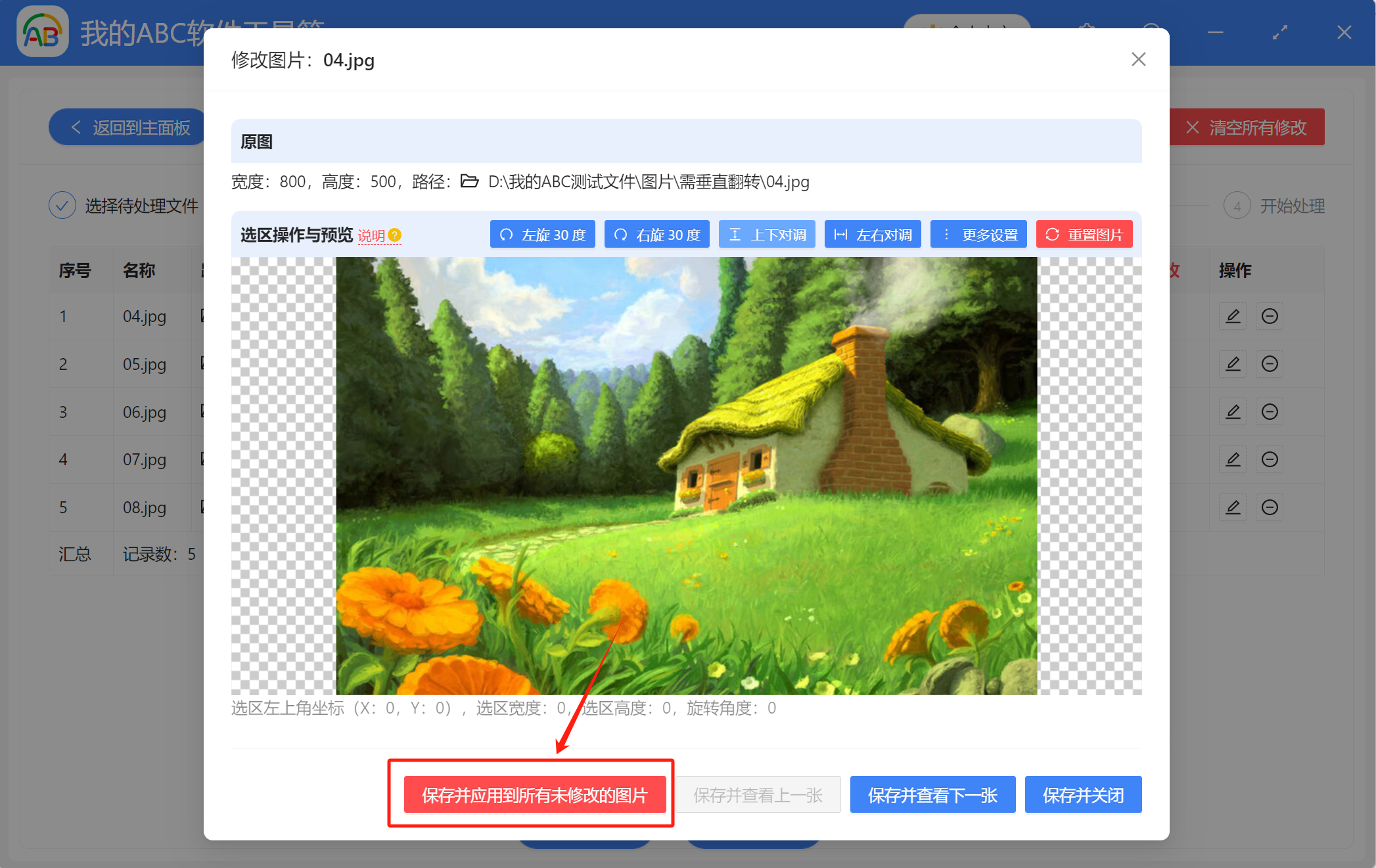 image-圖片翻轉,批量旋轉圖片,上下顛倒圖片