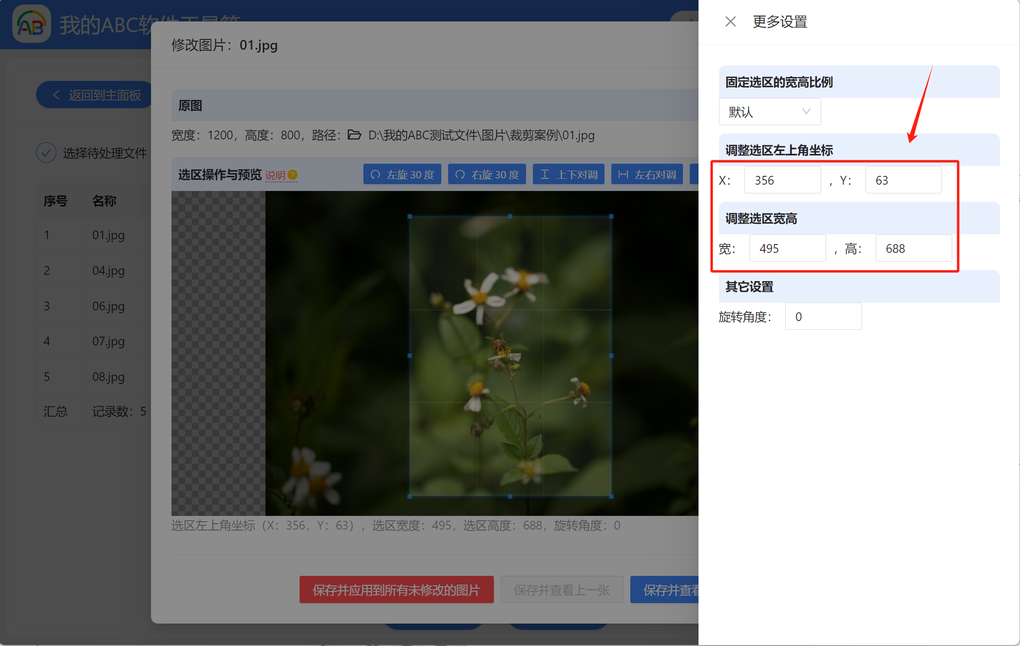 image-圖片批量裁剪,如何批量裁剪圖片,jpg格式怎麼裁剪