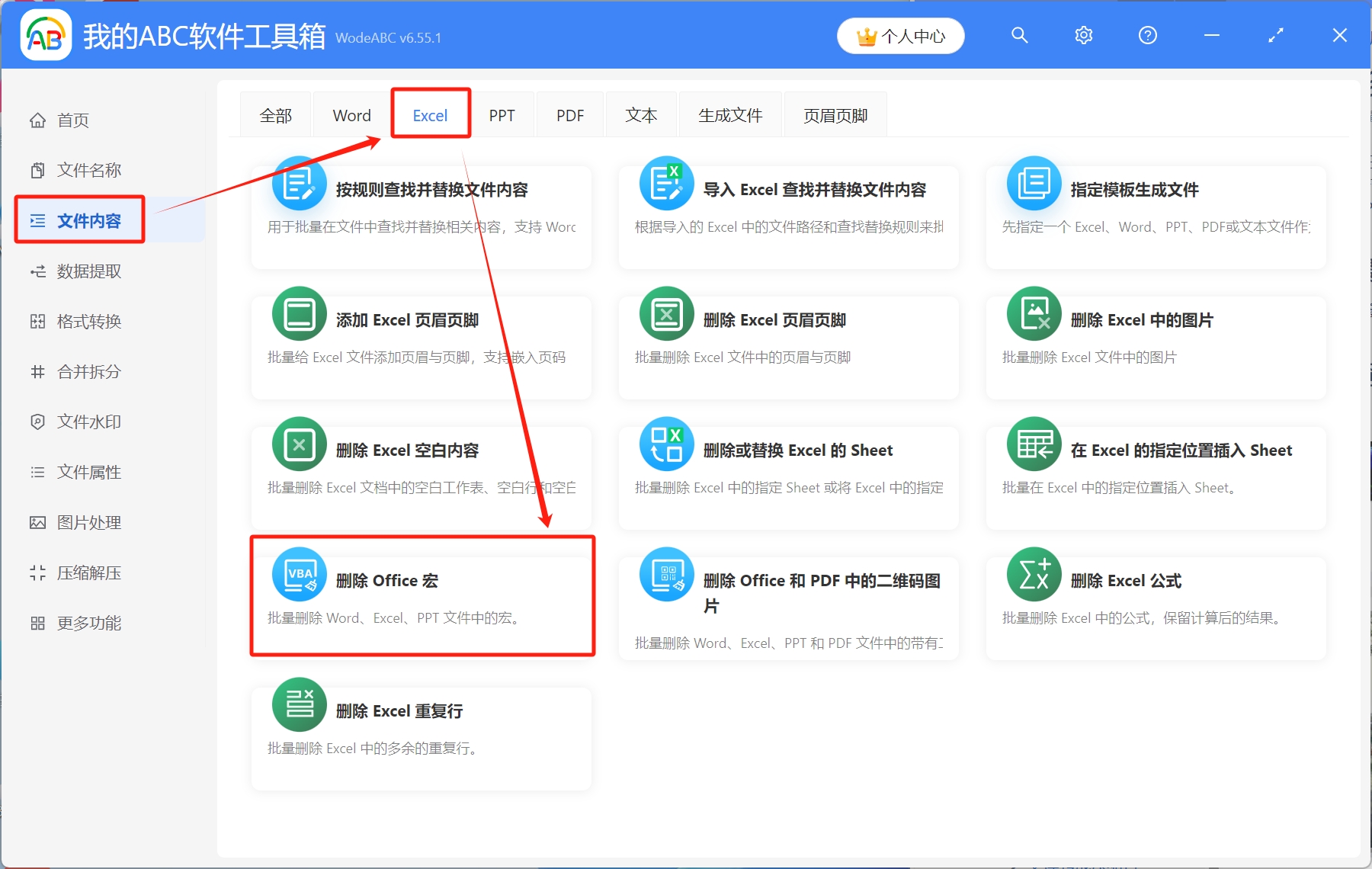image-宏怎麼刪除,刪除excel宏命令,表格裏面的宏怎麼刪除