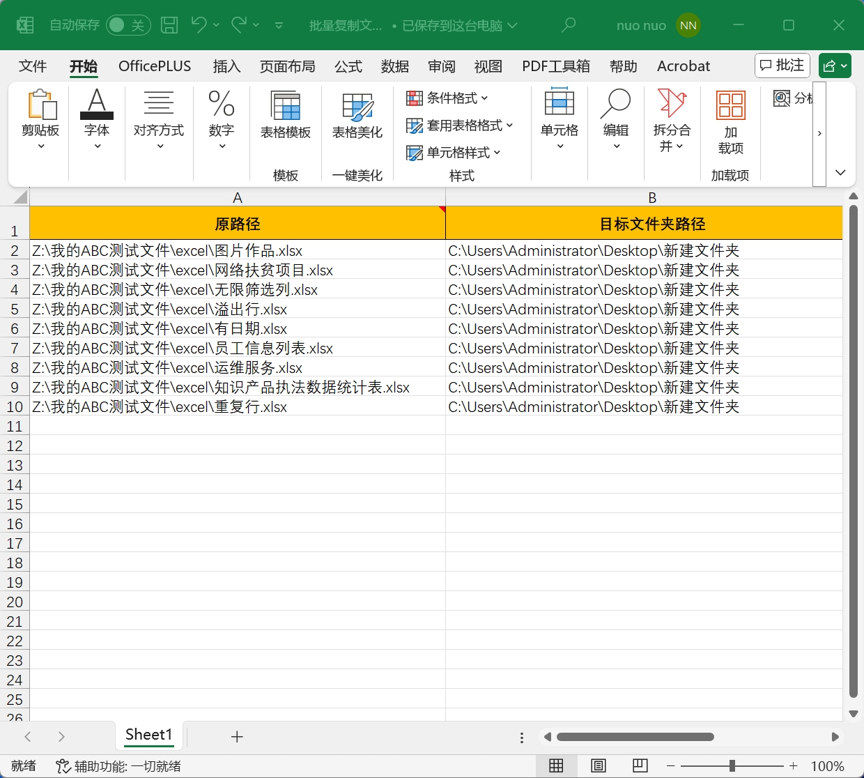 image-如何通過Excel將多個文件批量複製到目標文件夾中