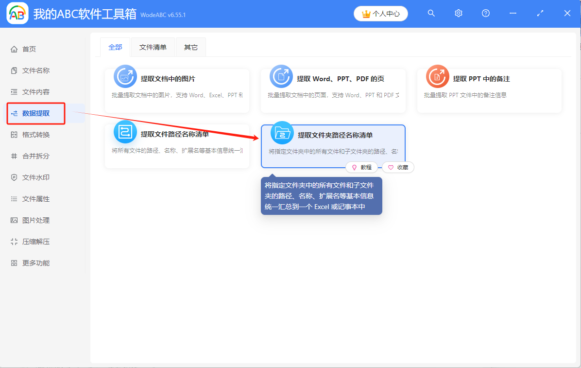 image-批量提取文件名,提取文件夾下所有文件名,一鍵提取文件名