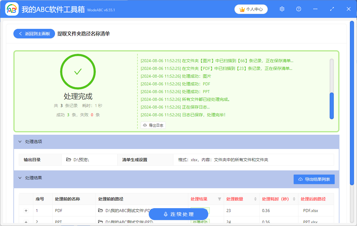 image-批量提取文件名,提取文件夾下所有文件名,一鍵提取文件名