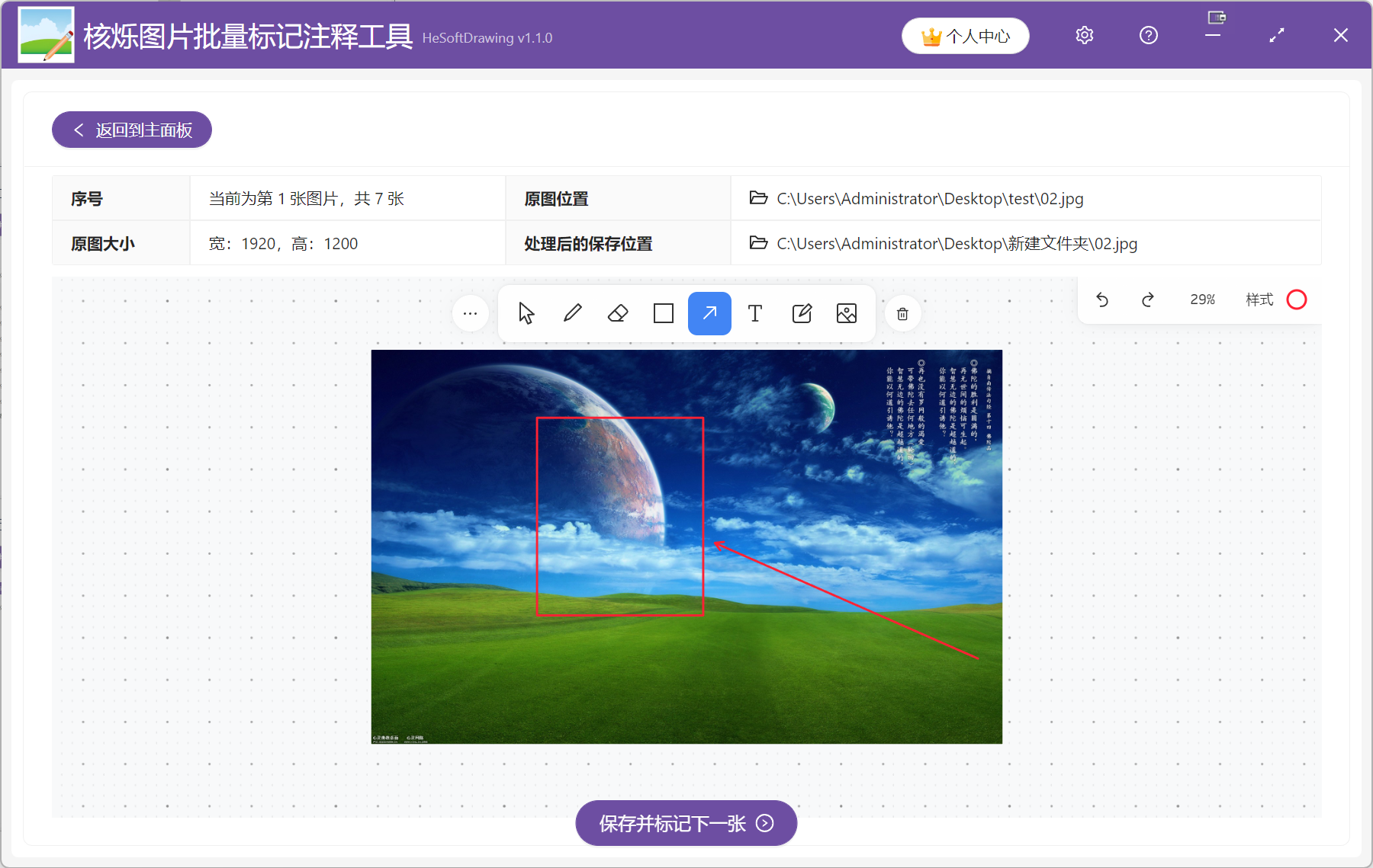 image-批量在很多圖片上畫線條、寫備註和貼標記