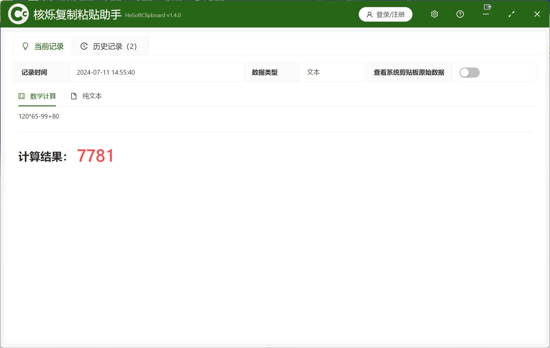image-批量处理剪贴板中的文本、图片和文件