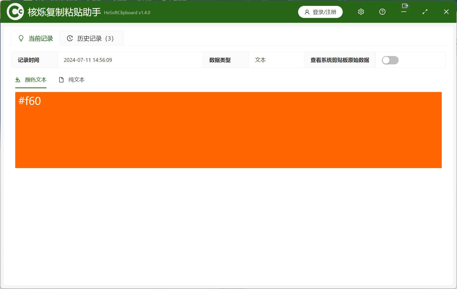 image-批量处理剪贴板中的文本、图片和文件